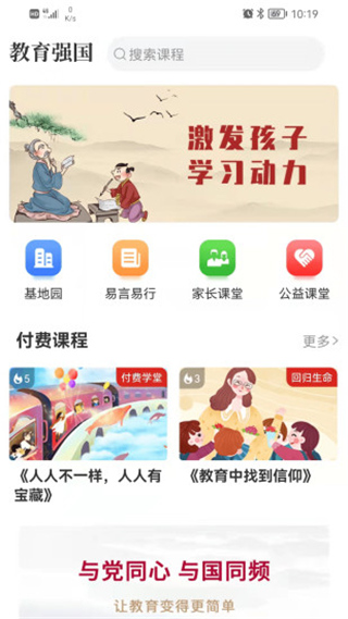 教育强国app截图3