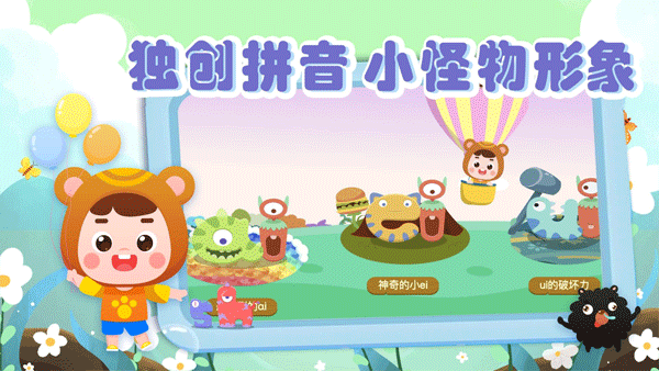 熊孩子拼音软件手机版截图2