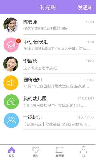 时光树app截图2