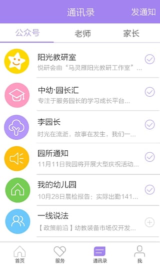 时光树app截图3