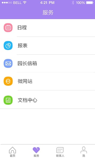 时光树app截图5