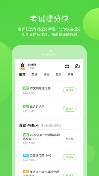 优化学习app截图4