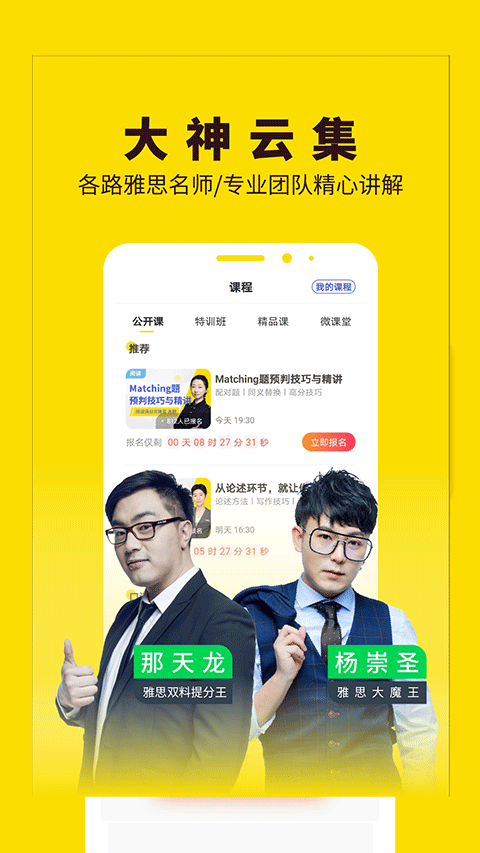 土豆雅思app截图5