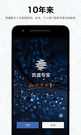 凯盛专家安卓版截图1