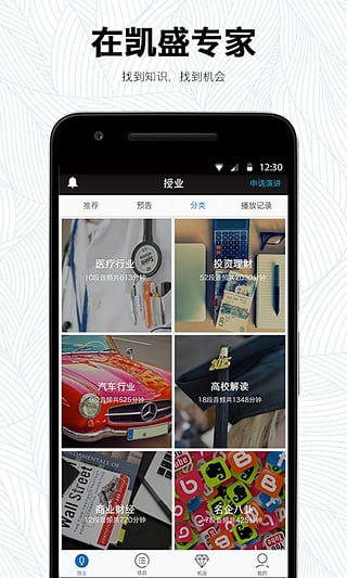 凯盛专家安卓版截图3