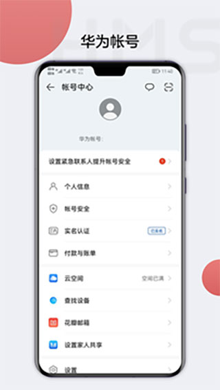 华为hms core最新版截图1