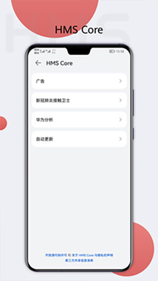 华为hms core最新版截图3