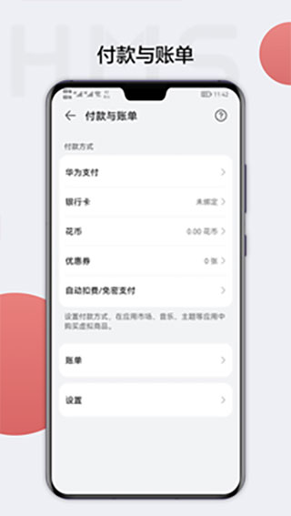 华为hms core最新版截图4