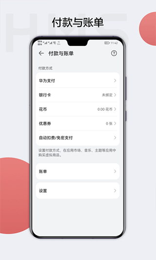 华为帐号app(HMS Core)截图2
