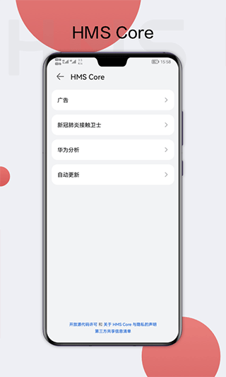 华为帐号app(HMS Core)截图3
