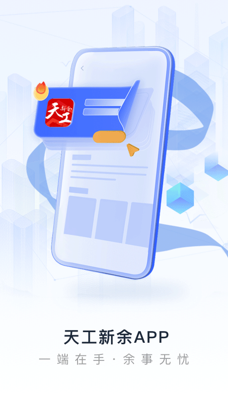 新余发布客户端截图1