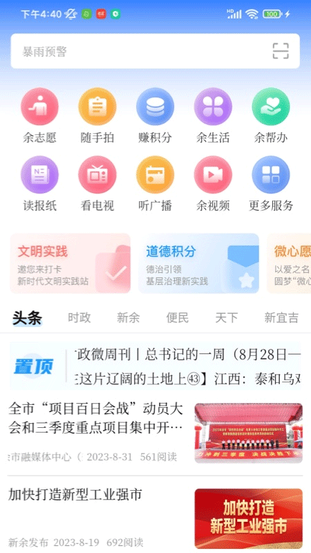 新余发布客户端截图2