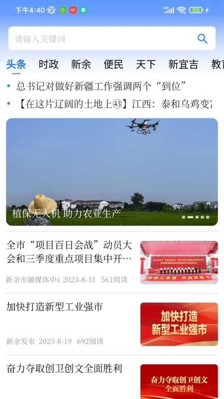 新余发布客户端截图3