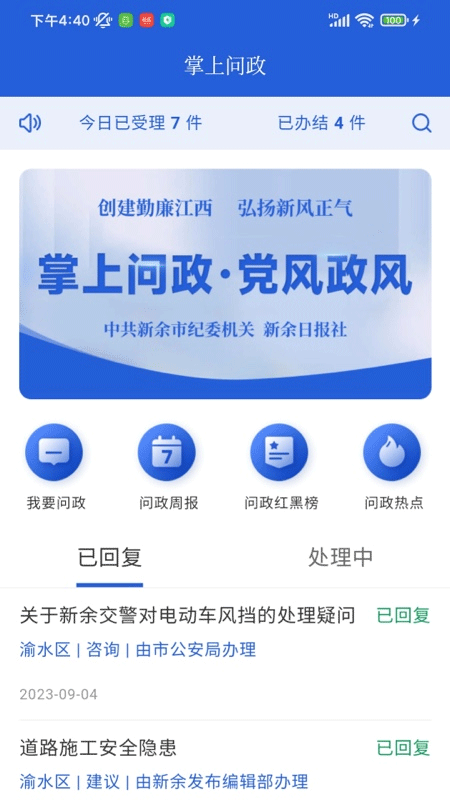 新余发布客户端截图4