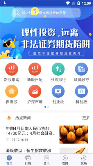 浙商证券智慧牛炒股app截图2