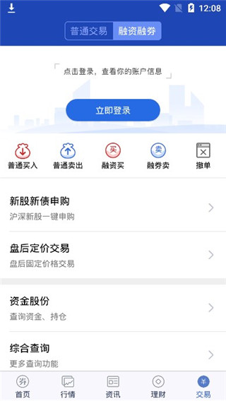 浙商证券智慧牛炒股app截图3