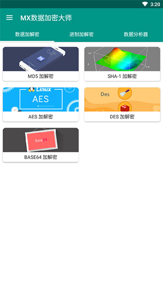 mx数据加密大师最新版截图1