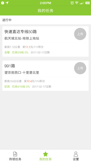 百度公交大富翁app截图1