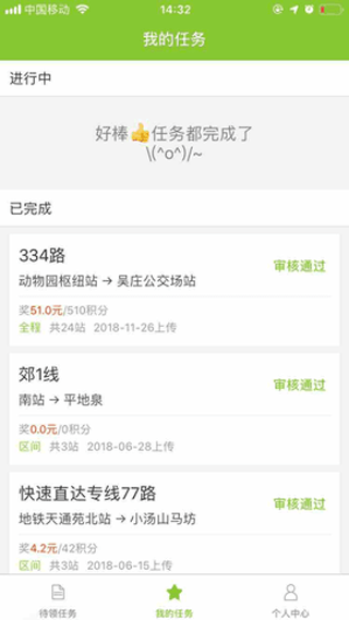 百度公交大富翁app截图3