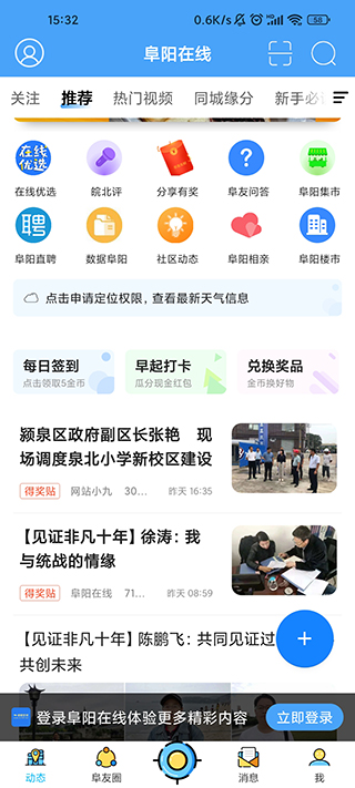 阜阳在线app截图1