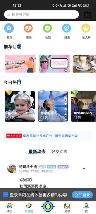 阜阳在线app截图2