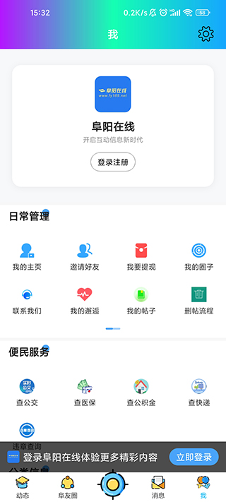 阜阳在线app截图3