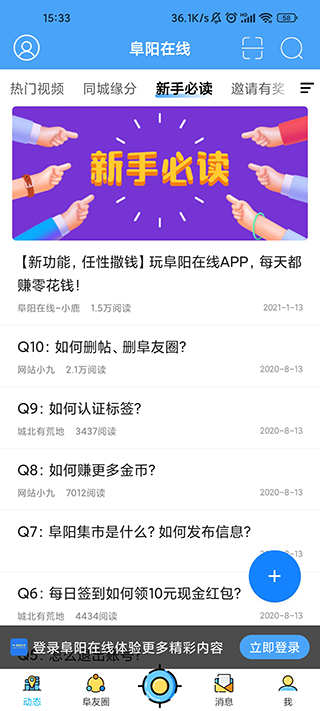 阜阳在线app截图4