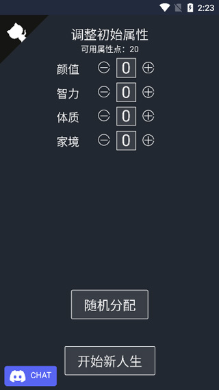 人生重开模拟器超级人生版截图1