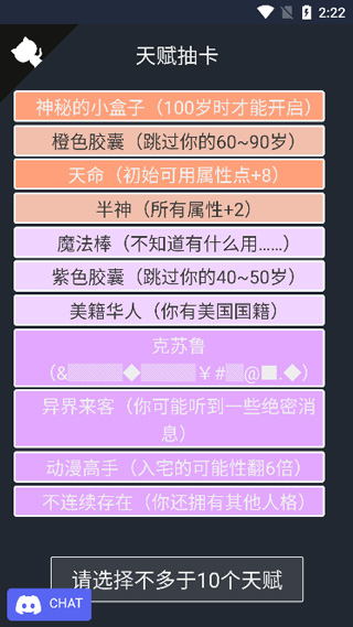 人生重开模拟器超级人生版截图2