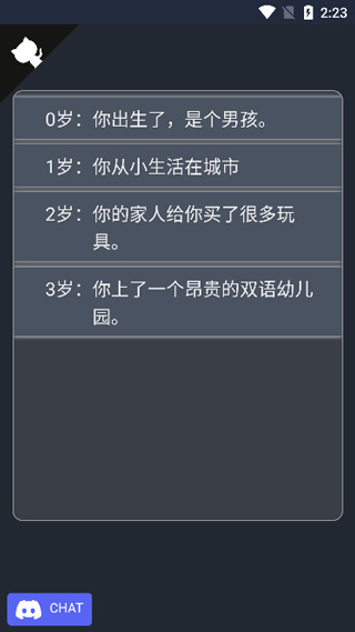 人生重开模拟器超级人生版截图3