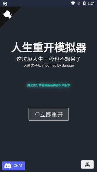 人生重开模拟器超级人生版截图4