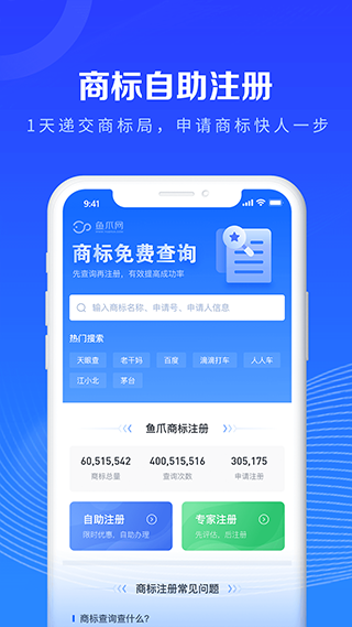 鱼爪商标注册软件截图2
