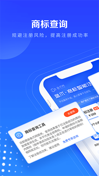 鱼爪商标注册软件截图4