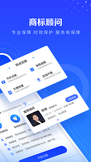 鱼爪商标注册软件截图5
