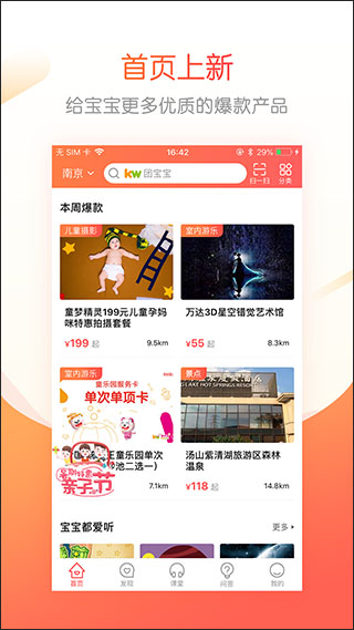 孩子王成长加app截图2