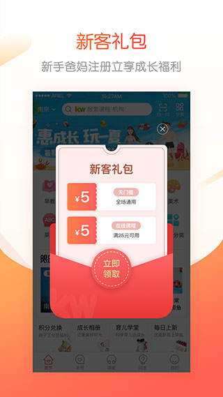 孩子王成长加app截图3
