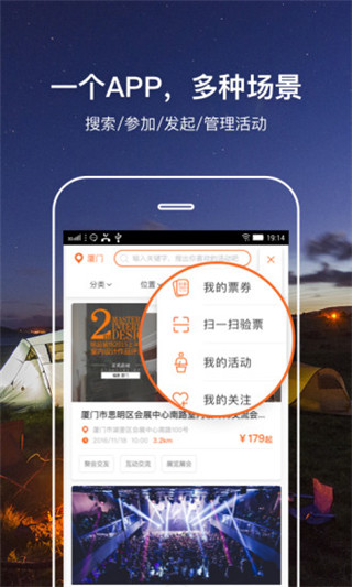 活动聚安卓版截图1