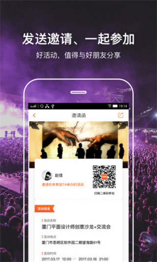活动聚安卓版截图3