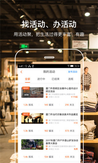 活动聚安卓版截图4