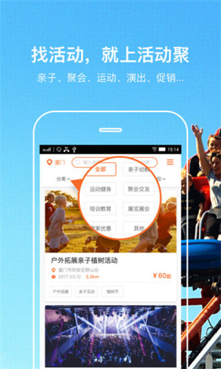 活动聚安卓版截图5