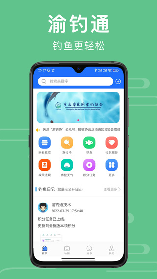 重庆渝钓通app截图1
