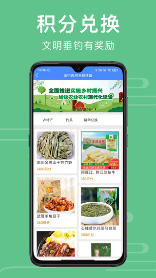 重庆渝钓通app截图5