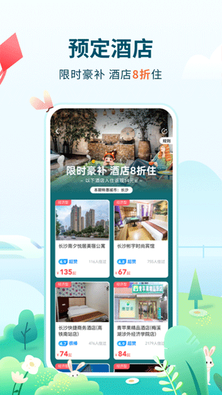 高旅纵横app截图3