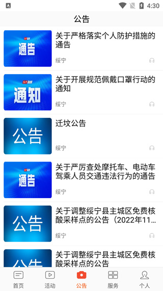 新绥宁app截图1
