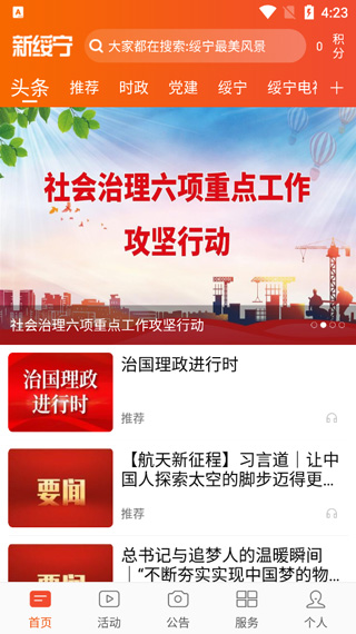 新绥宁app截图2