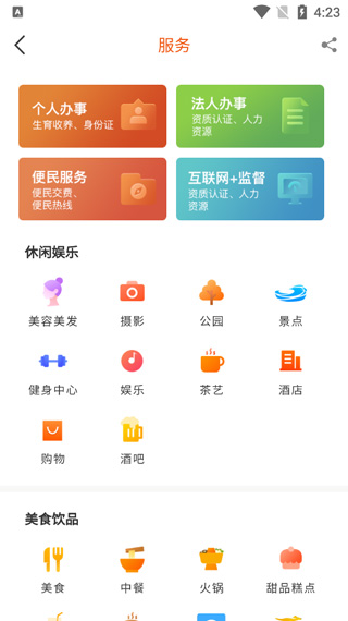新绥宁app截图3