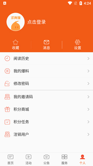 新绥宁app截图4