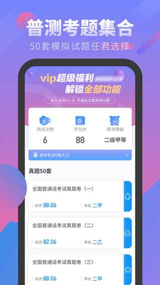 普通话考试app截图1