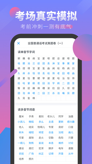 普通话考试app截图2