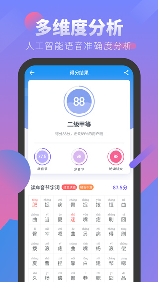 普通话考试app截图3